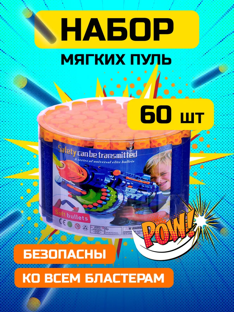 Набор мягких пуль Tiko, с присосками, синие, для игры в бластеры, 60 шт.