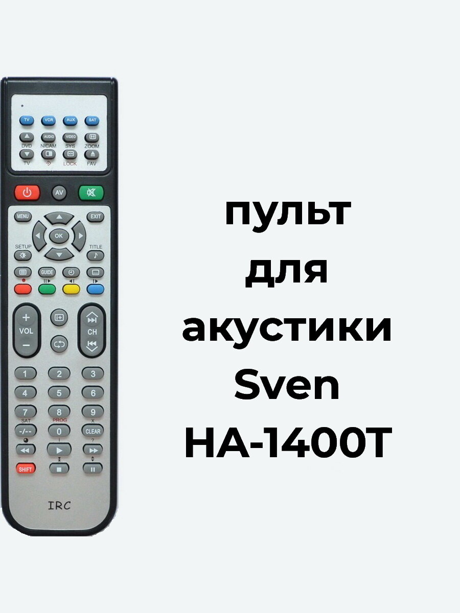 Пульт для акустики Sven HA-1400T