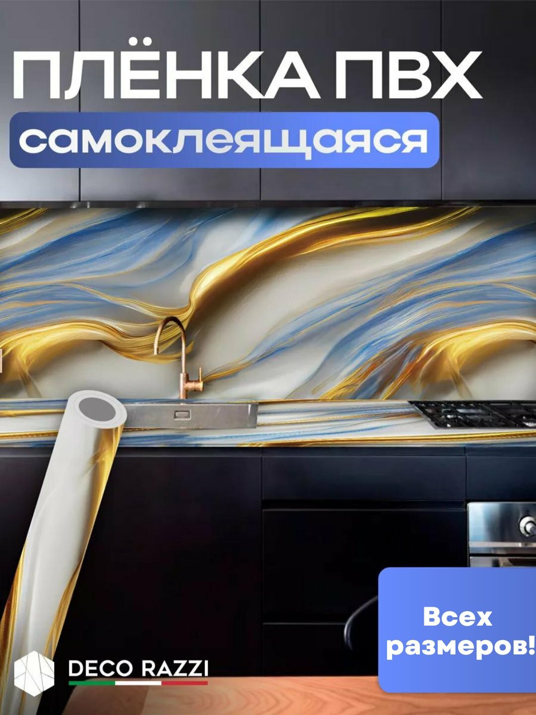 Самоклеящаяся ПВХ - пленка, для мебели, влагостойкая, утолщенная, 60 см * 1 м