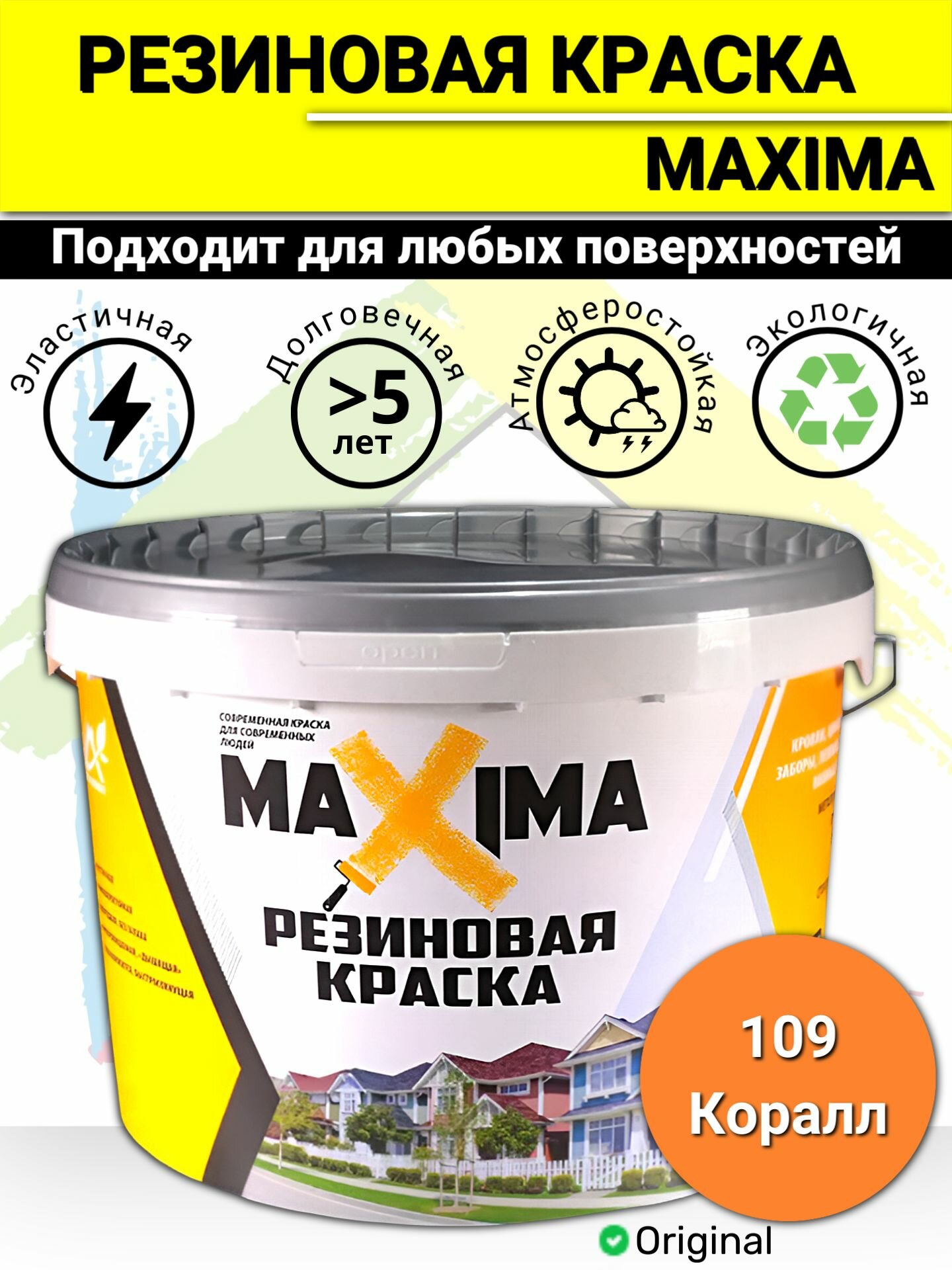 Резиновая краска MAXIMA для внутренних и наружных работ №109 Коралл 1кг