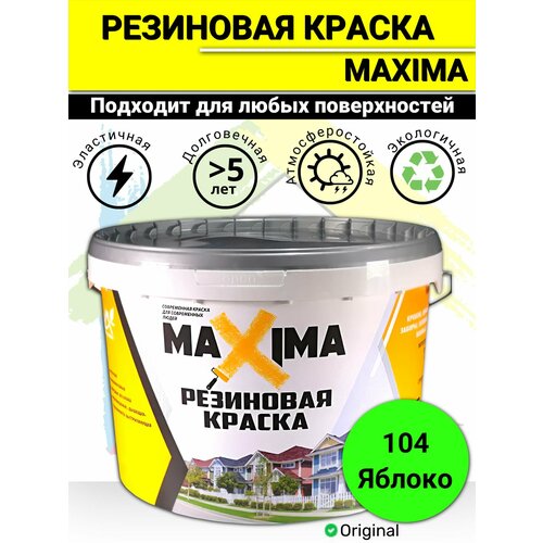 фото Краска резиновая maxima резиновая влагостойкая моющаяся матовая 104 яблоко 0.9 л 1 кг