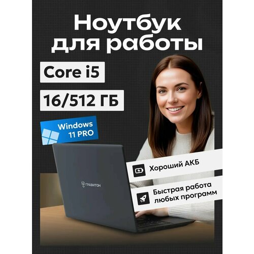 Ноутбук Для Работы i5 10210U 16ГБ 512ГБ SSD W11 36643₽