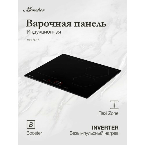 Индукционная варочная панель Monsher MHI 6016 (Модификация 2025 года)