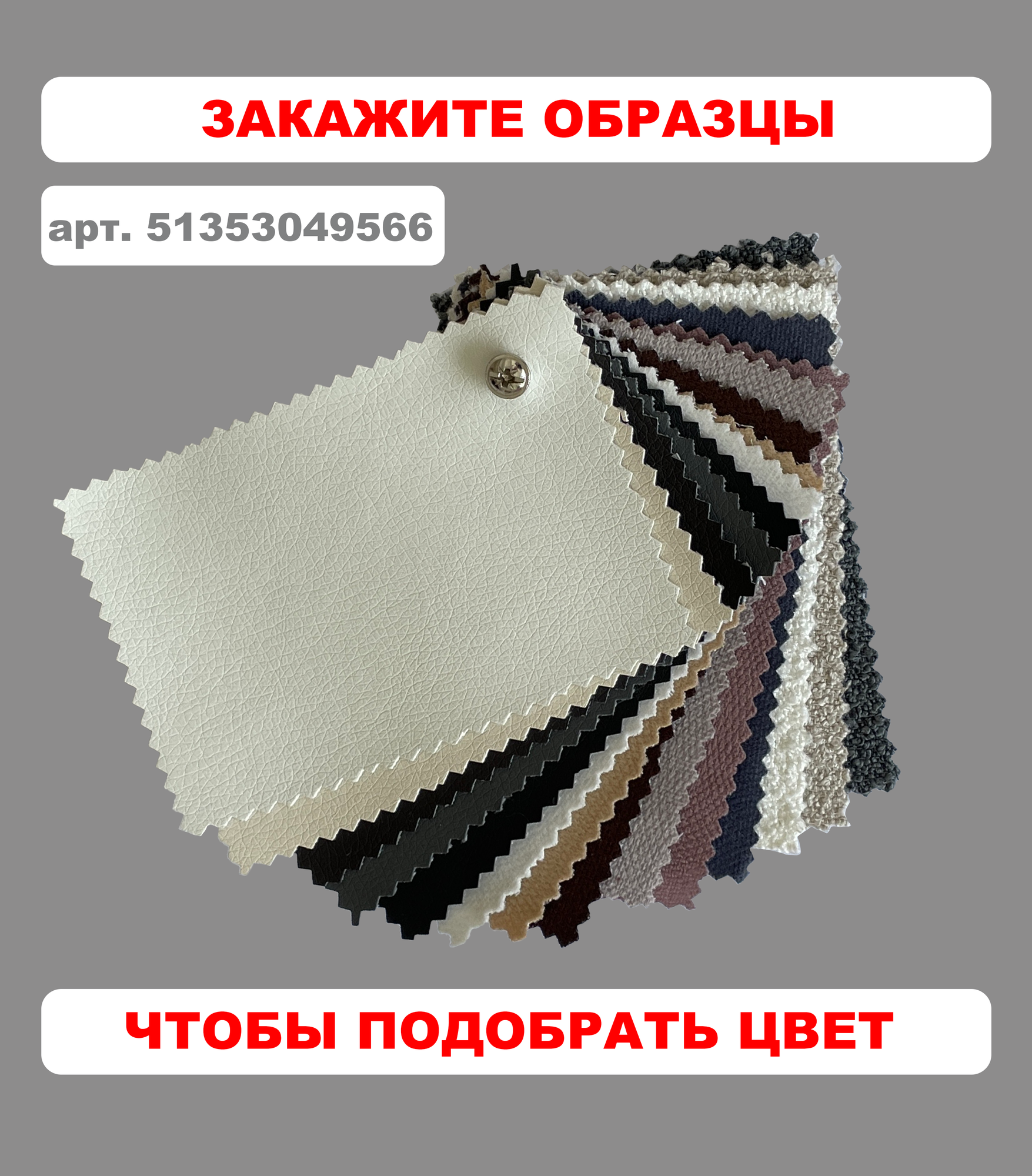 Каталог мебельных тканей и экокожи