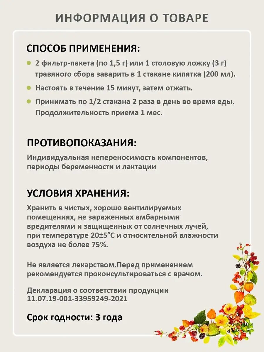 Изображение Успокаивающий чай сбор травяной 20 фильтр пакетов нервы, сон