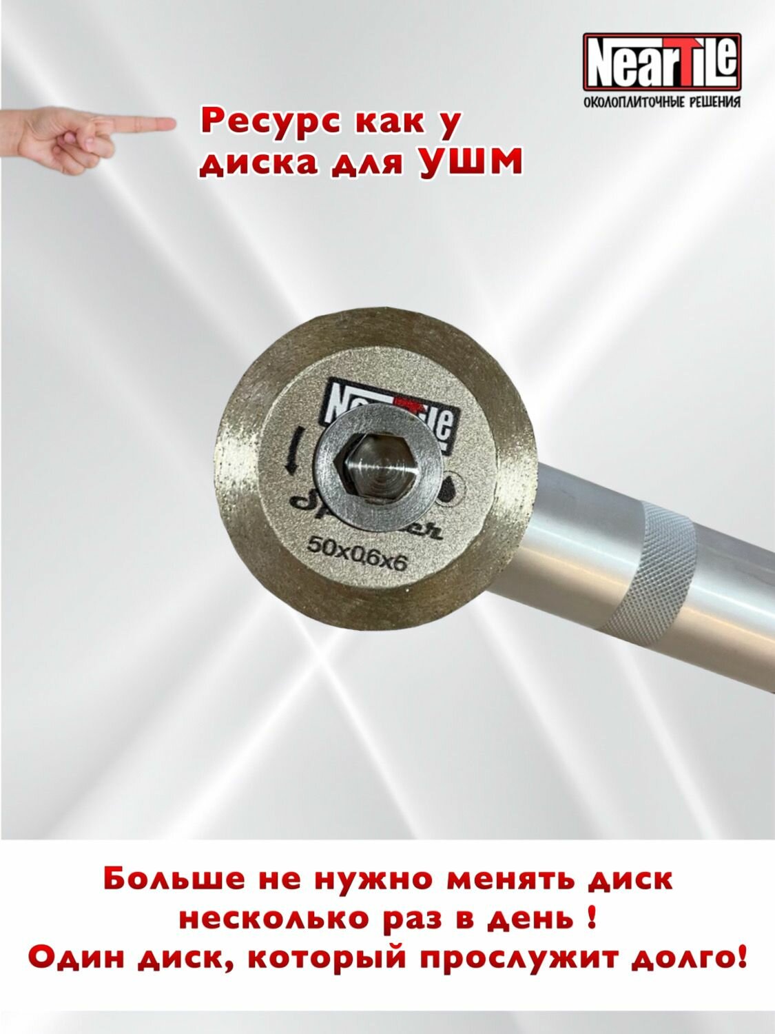 Алмазный диск для углового гравера NearTile Sprinter (Спринтер) 50x0,6x6 (спечённый алмазный сегмент) — фото 1