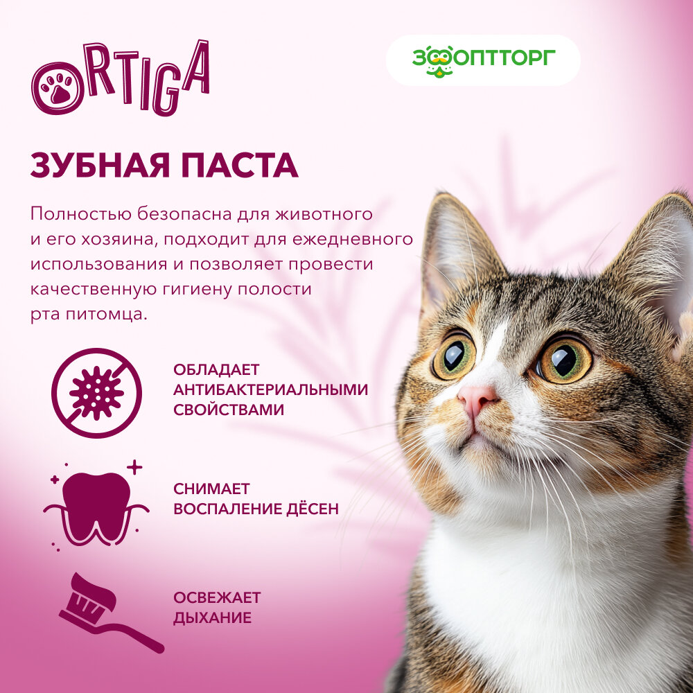 Ortiga зубная паста ферментированная со вкусом печени (75 мл.) - фото №2