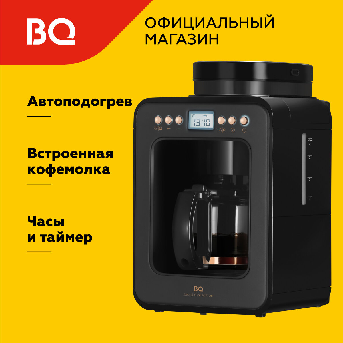 Капельная кофеварка со встроенной кофемолкой BQ CM7001 Черно-золотая / 600 Вт / 0.6л