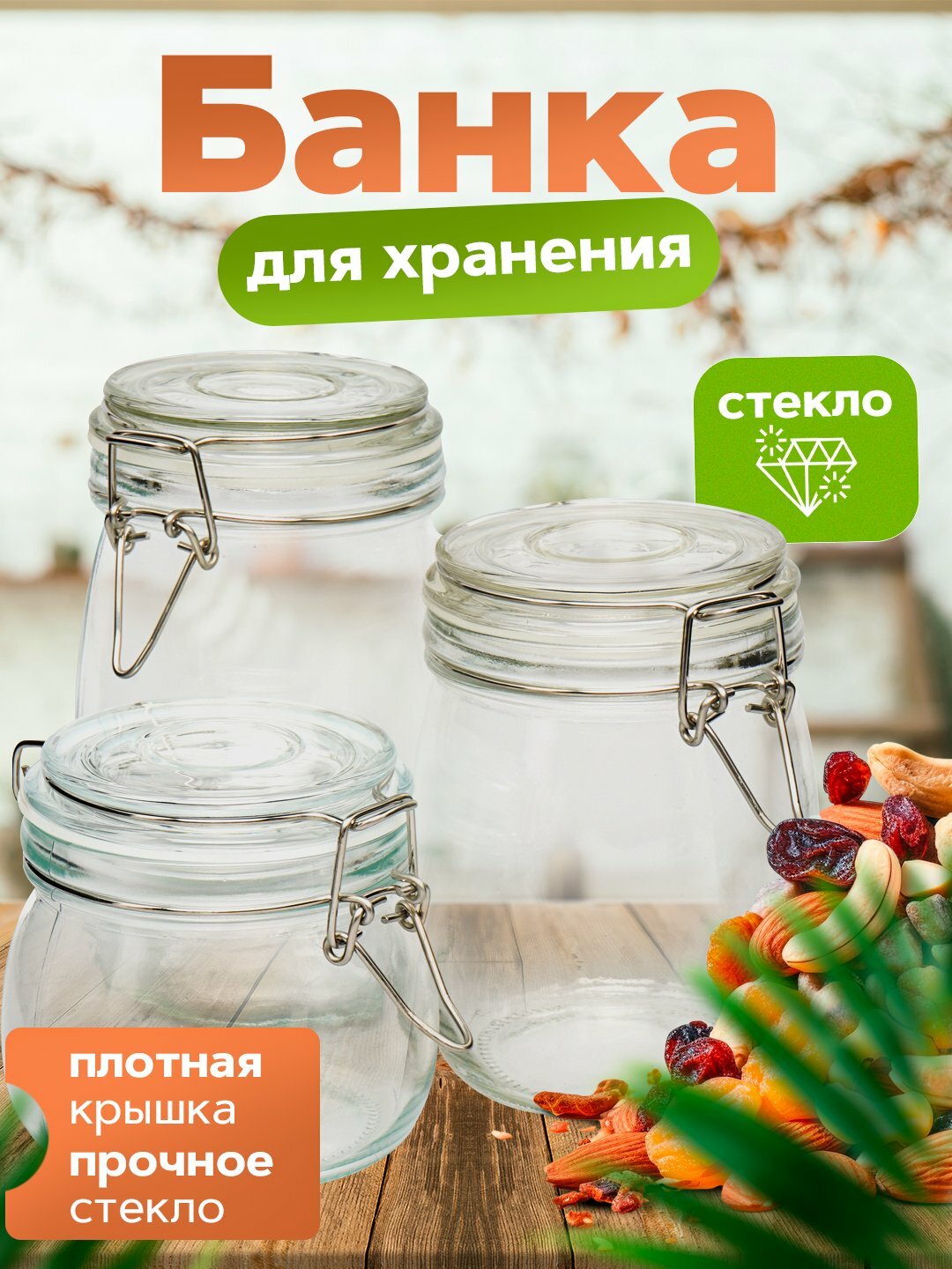 Набор банок CCT LOVWISH LKG/L3 500/750/1200мл 3пр 1х8