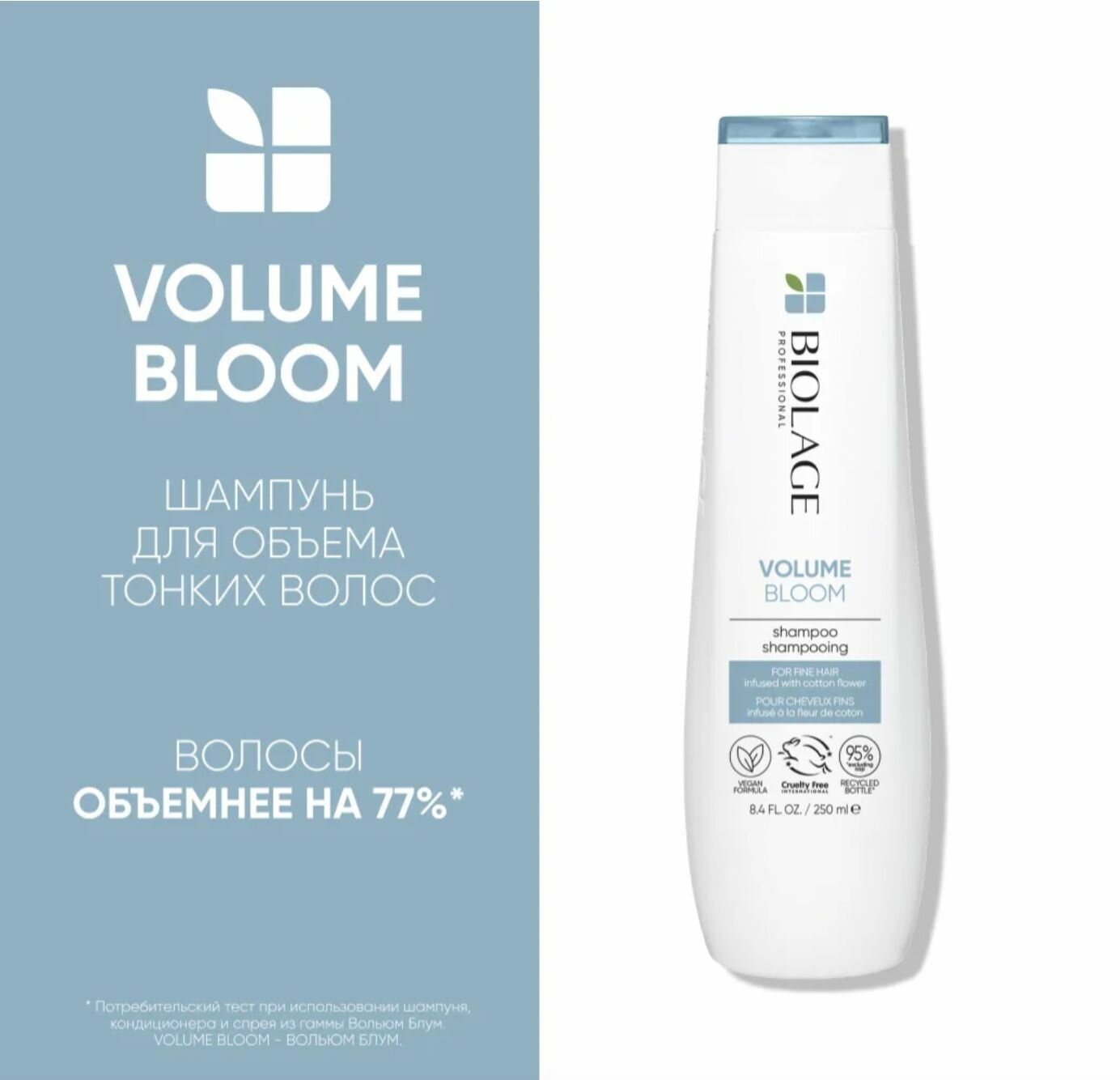 Matrix Biolage Шампунь для объема тонких волос Volume Bloom 250 мл