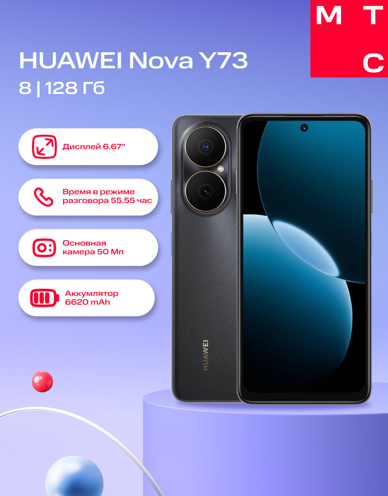 Смартфон HUAWEI Nova Y73 8/128Gb LTE DS black