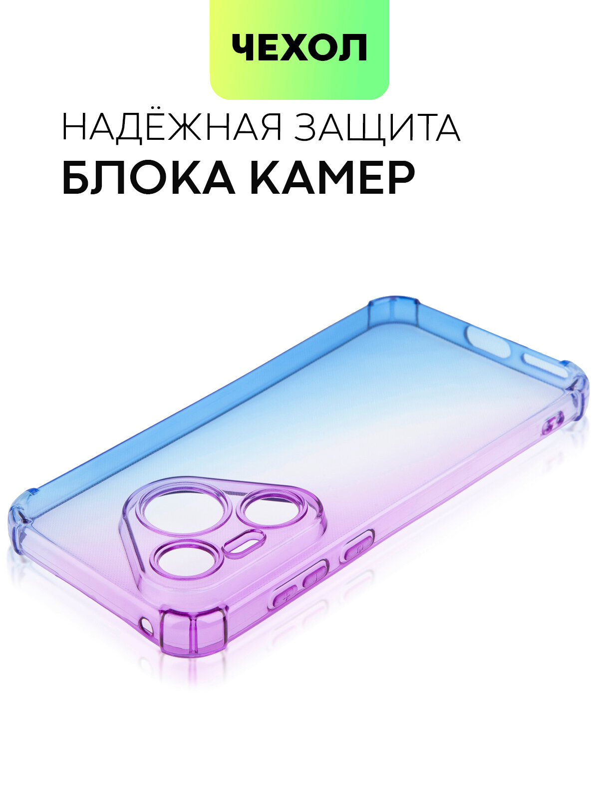 Противоударный чехол BROSCORP на Huawei Pura 70 (Хуавей Пура 70), с усиленнными углами, фиолетово-синий — фото 1