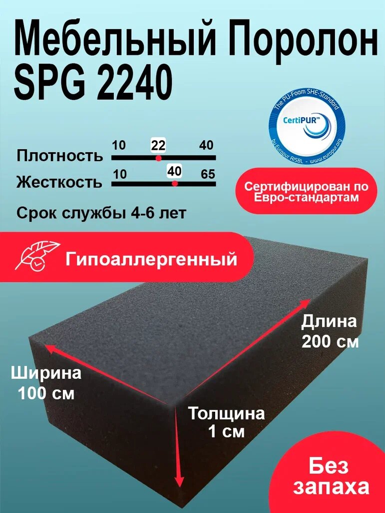 Поролон SPG 2240 лист 10x1000x2000мм графитового цвета, эластичный пенополиуретан 1х2 метра толщиной 1 см