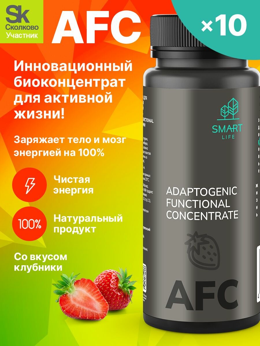 Напиток тонизирующий AFC клубника (набор из10 штук) адаптоген биоконцентрат для повышения физической активности