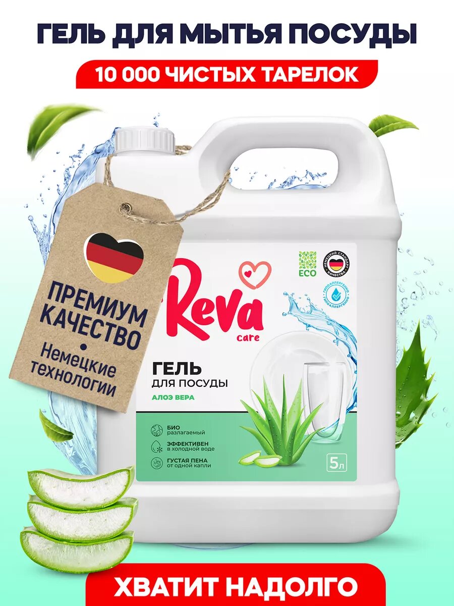 Средство для мытья посуды Reva Care антибактериальное, гипоаллергенное, густое с ароматом Алое Вера 5л