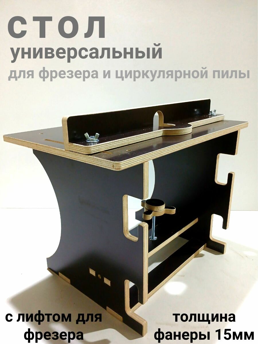 Фрезерный стол с лифтом для фрезера и циркулярной пилы. Универсальный стол.