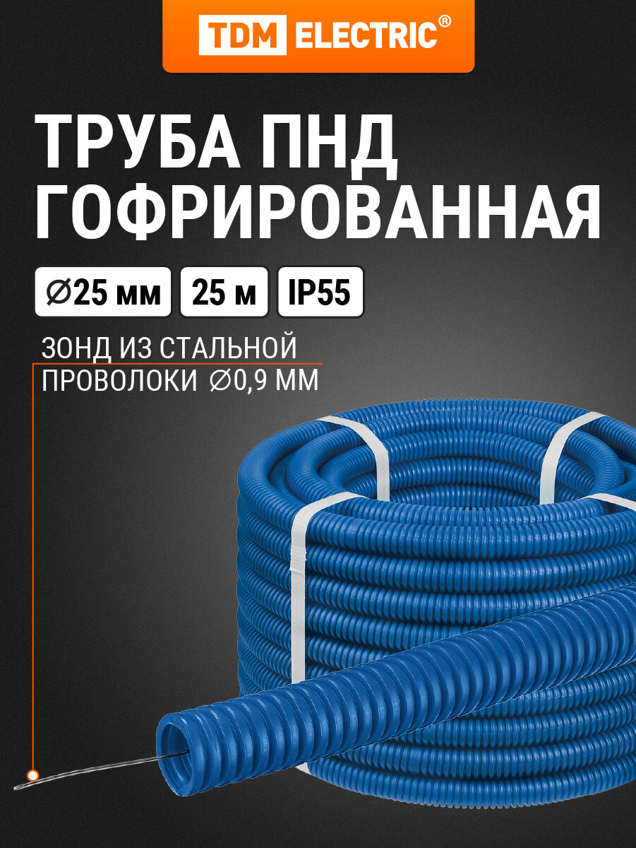Гофра для кабеля 25мм ПНД с зондом 25 метров легкая синяя TDM Electric