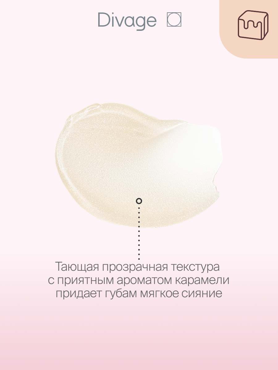 Картинки Divage Восстанавливающий бальзам для губ Lip Rehab Balm Sos Lip Repair С ароматом карамели