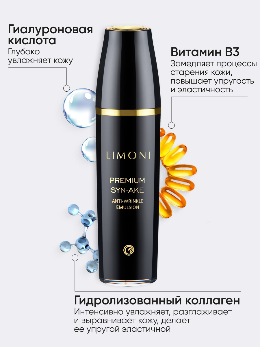 Эмульсии Для Лица LIMONI Эмульсия для лица антивозрастная с коллагеном, Premium Syn-Ake, Корея 120 мл
