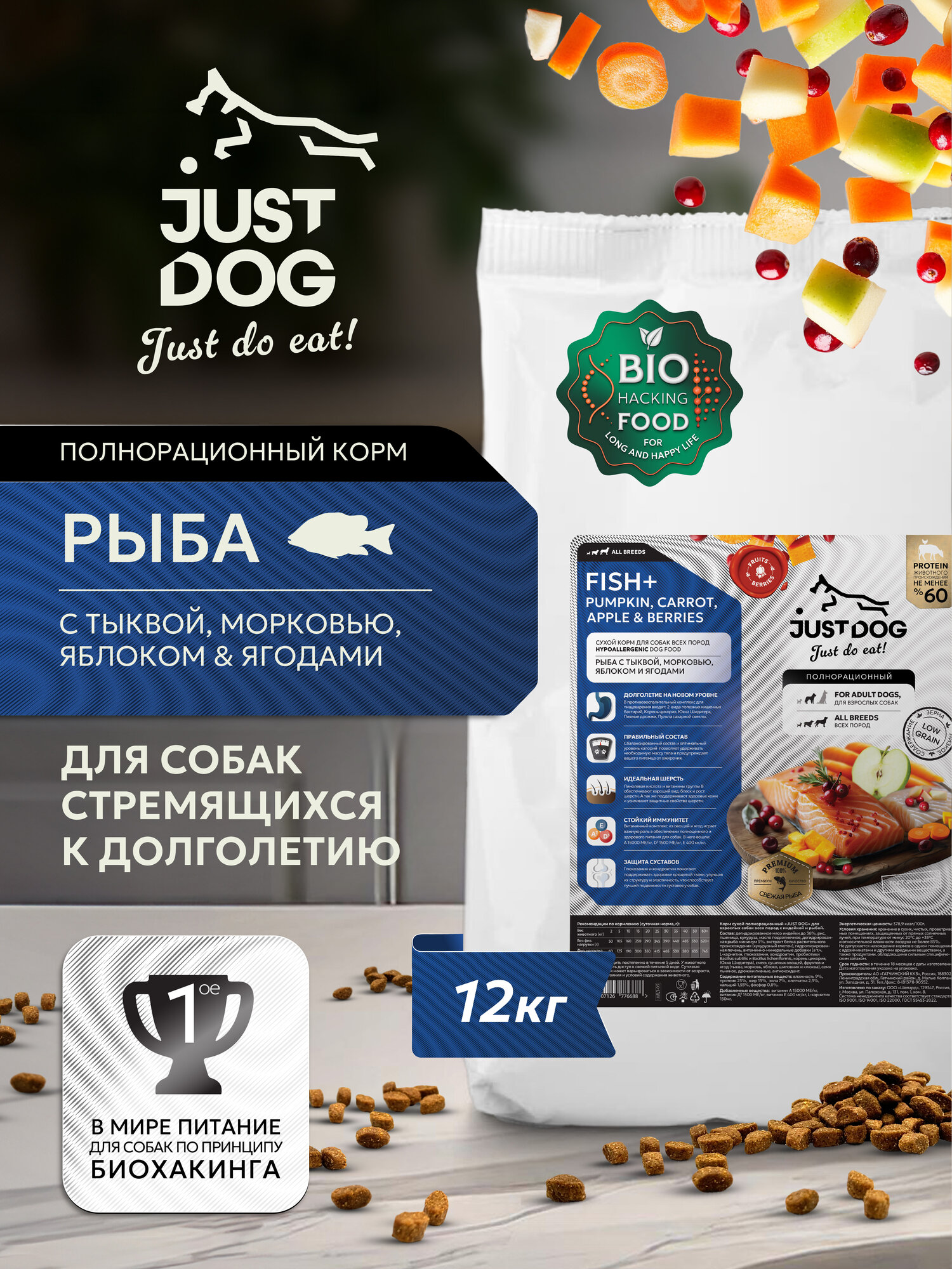Корм для собак Just Dog "Low Grain", гипоаллергенный, с рыбой и овощами, для всех пород, 12 кг