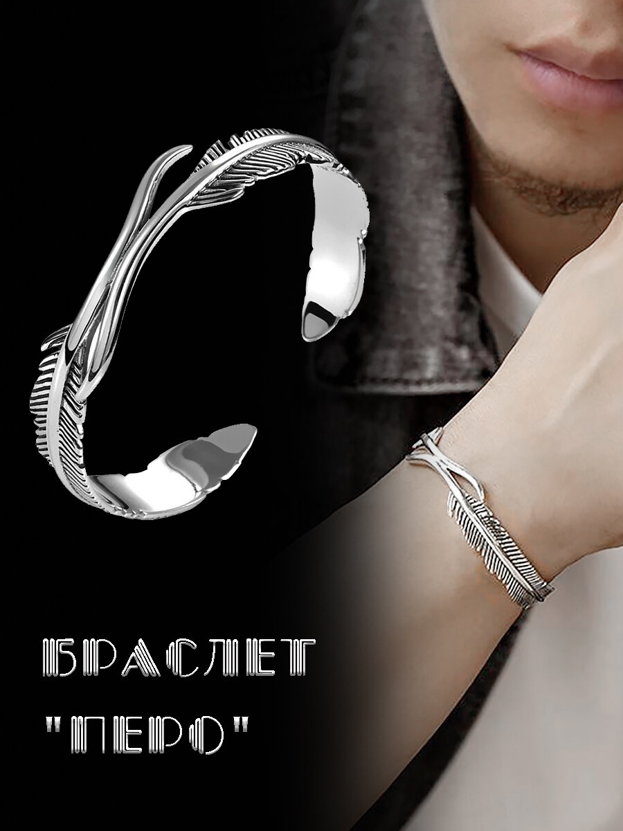 Незамкнутый браслет