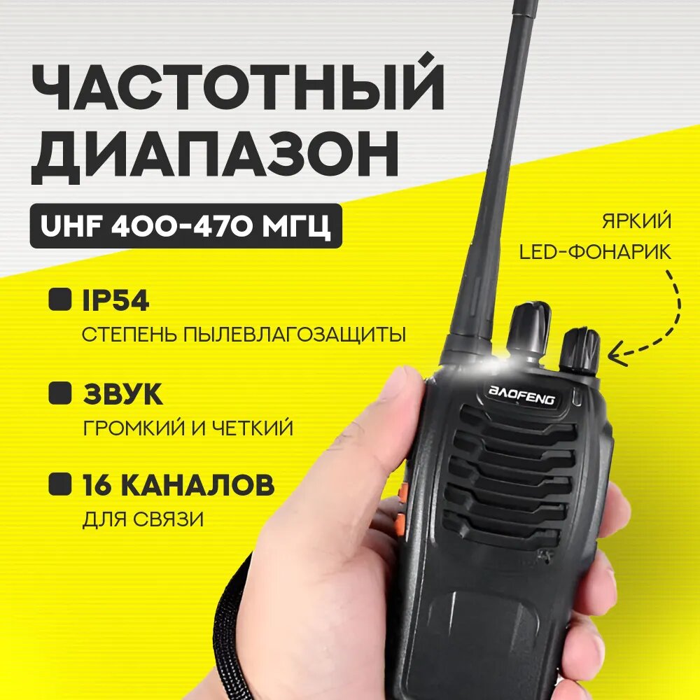Комплект раций Baofeng BF-888H 5W, с гарнитурой, 1500 мАч, 2 шт, Type-C, — фото 1