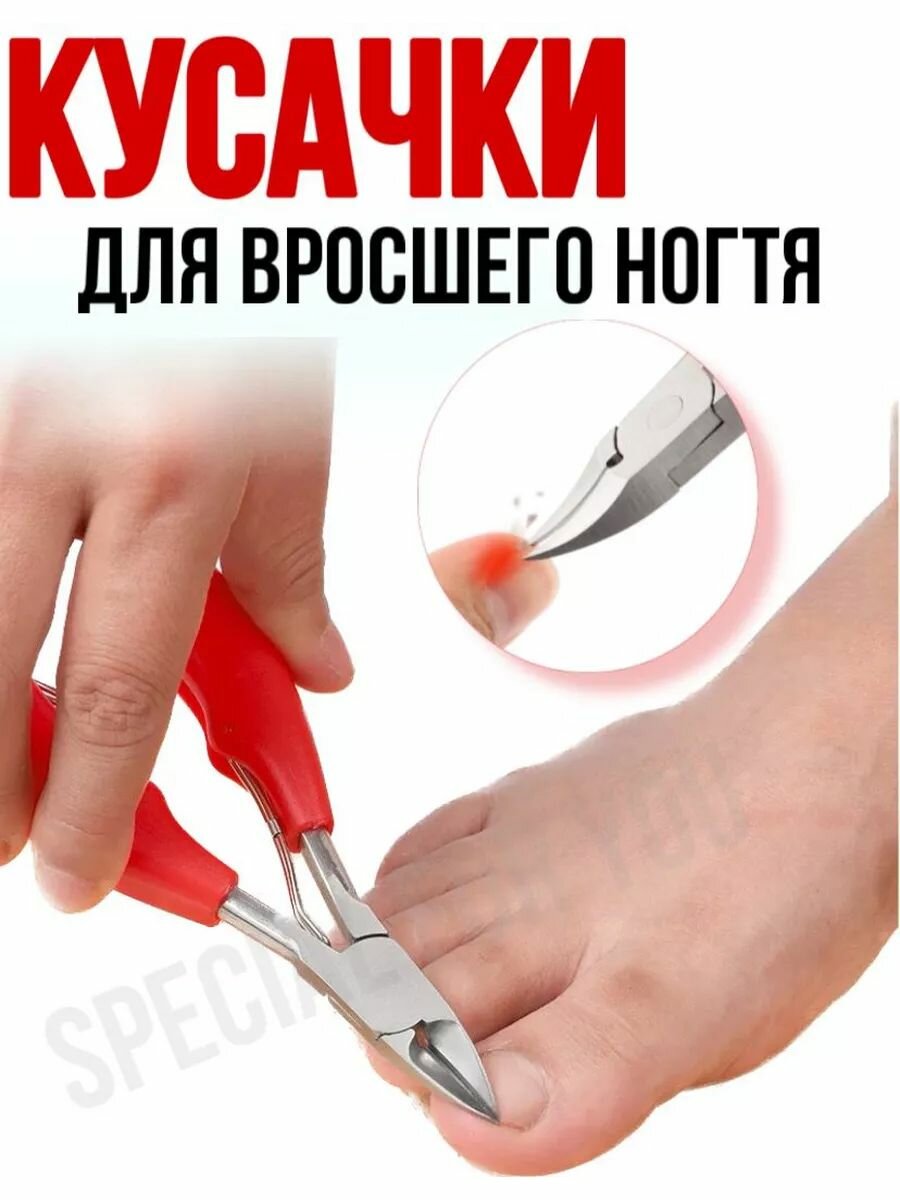 Кусачки педикюрные для вросшего ногтя