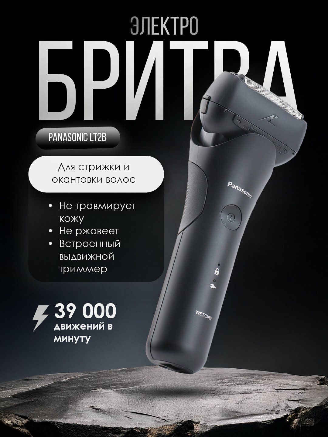 Электробритва Panasonic Lt2b
