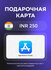 Подарочная карта App Store & iTunes Code (Apple ID) на 250 Индийс...