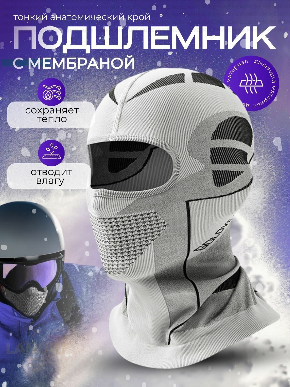 Балаклава-подшлемник паропроницаемый мембрана размер One Size серая