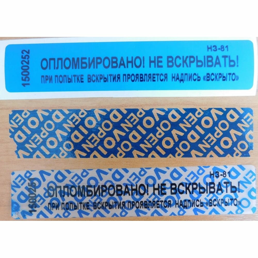 Номерная наклейка ООО Пломба. Ру 251655