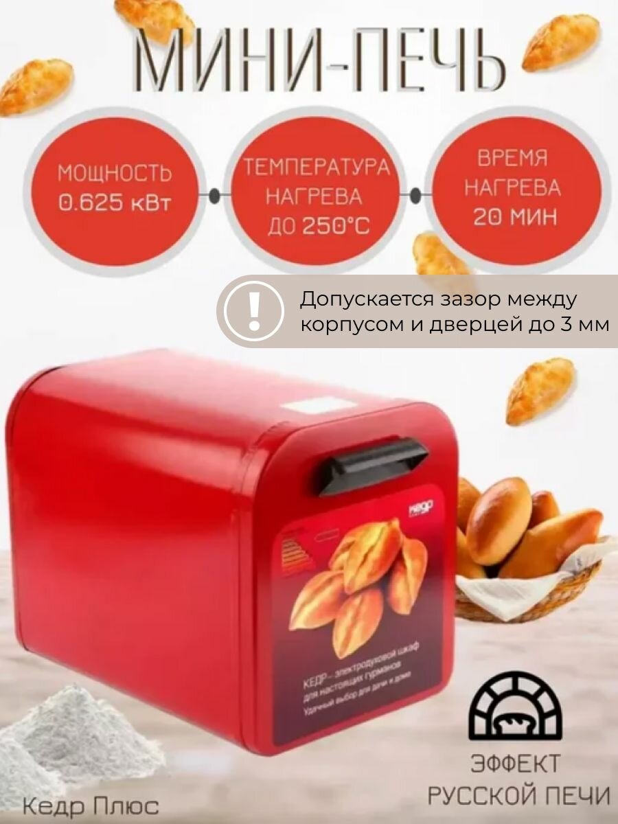 Духовой Шкаф Кедр Русская Печь Мини Красная