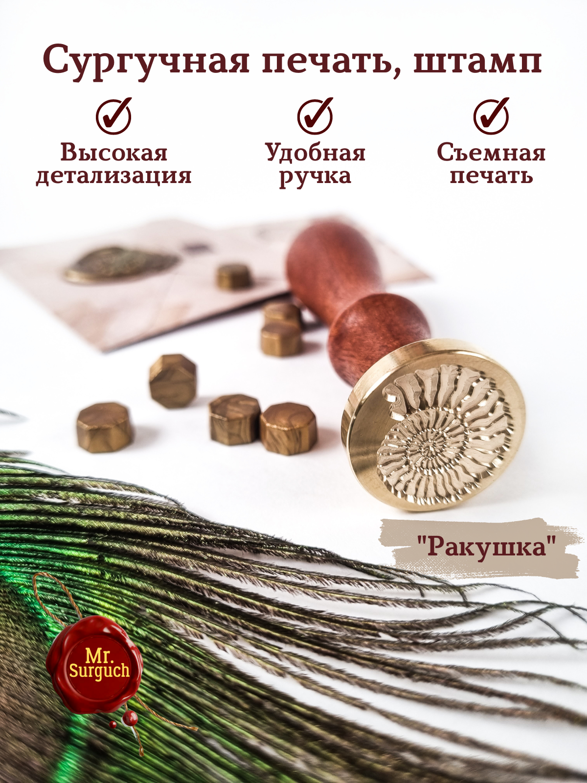 Печать штамп для оттисков из сургуча с деревянной ручкой 