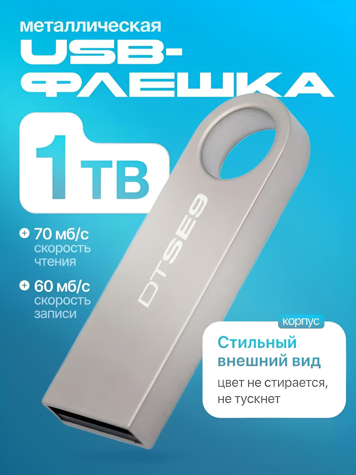 USB-флеш накопитель 1 tb / USB-Флешка 1 тб / Flash карта 3.0