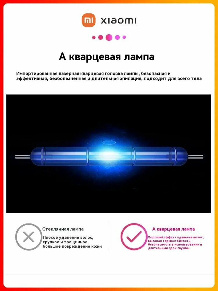 Изображение Xiaomi Фотоэпилятор qihTbmvJ