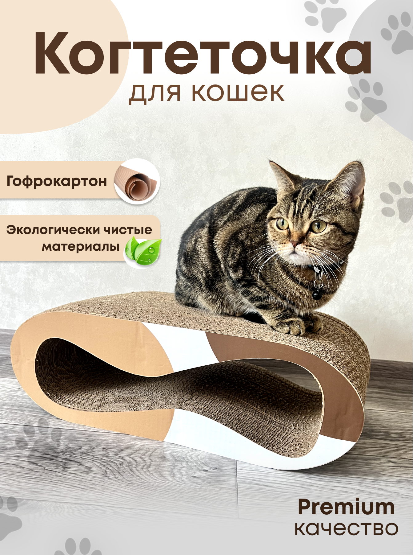 Когтеточка для кошек Sweet Cat "М" картонная когтедралка 500x250x170