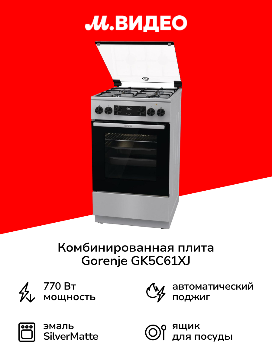Комбинированная плита Gorenje GK5C61XJ