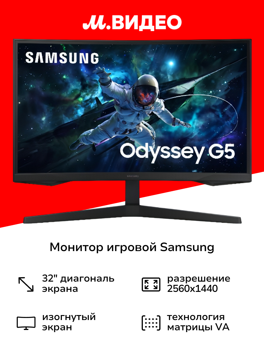 Монитор игровой Samsung Odyssey G5 G55C S32CG550EI 32"/VA/2560x1440/165Гц/черный изогнутый