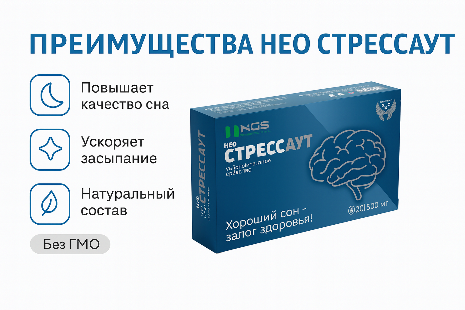Нео Стрессаут — спокойствие, здоровый баланс и крепкий сон каждый день