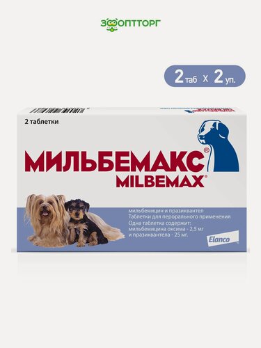 Изображение товара Мильбемакс антигельминтик для щенков и маленьких собак (1 таб/1-5 кг) 2 таб. упаковка 2 шт
