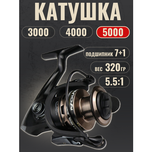 Катушка для спиннинга ТР 5000 (7+1 подшипник) для донки / удочки / фидера