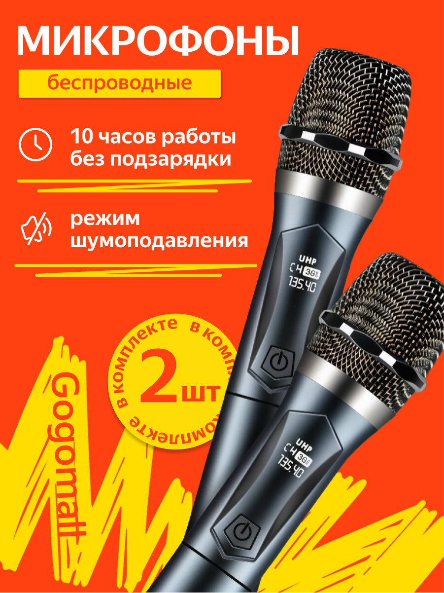 Беспроводной микрофон, микрофон для караоке беспроводной, 2 микрофона, комплект, приемник, переходник AUX, черный