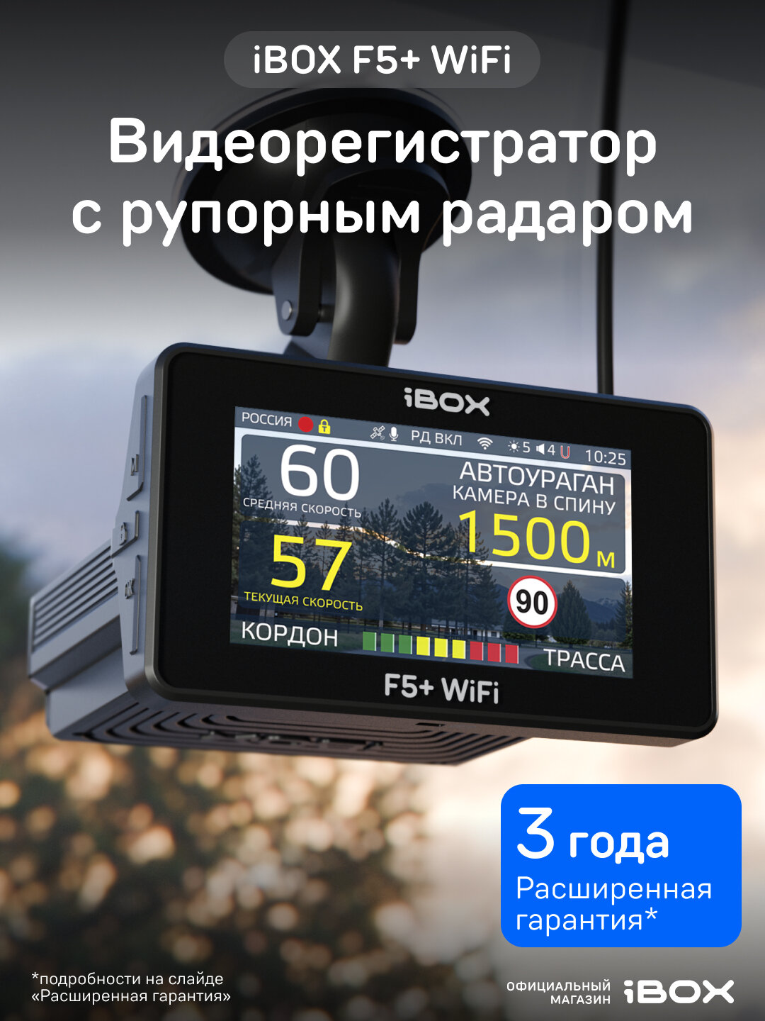 Видеорегистратор для автомобиля iBOX F5 + WiFi с радар-детектором