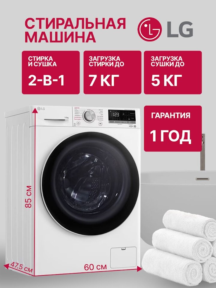 Стиральная машина LG F2V5HG0W