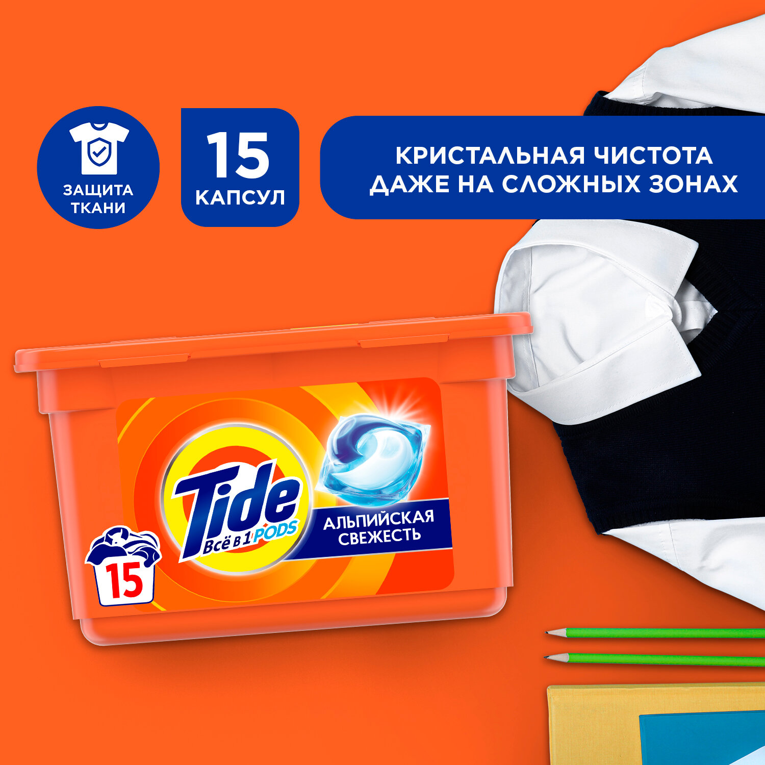 Капсулы для стирки Tide Альпийская свежесть, для белых и цветных тканей, 15 шт. - фото №3