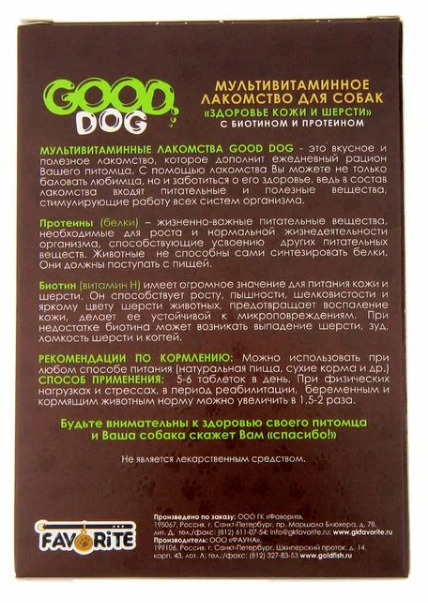 Витамины Good Dog Здоровье кожи и шерсти , 90 таб.