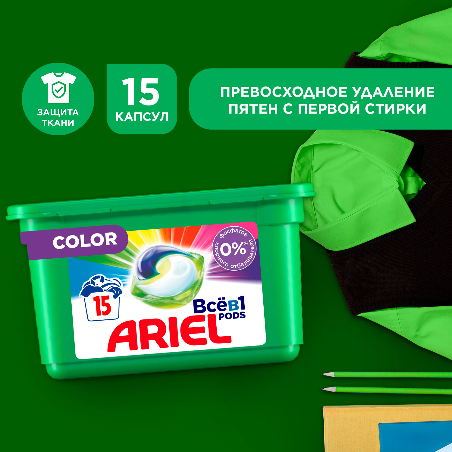 Ariel Pods Всё-в-1 Color Капсулы Для Стирки 15шт.