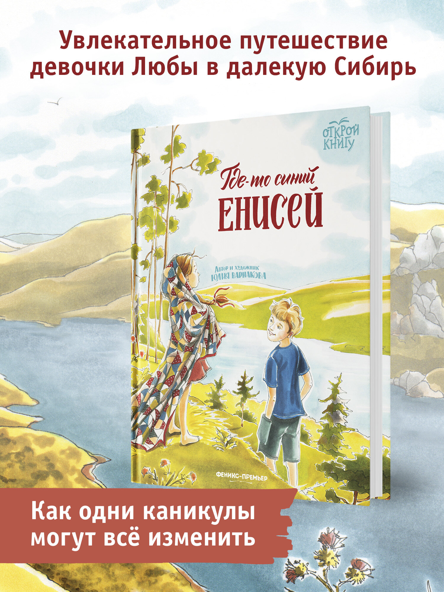 Где-то синий Енисей (Варнакова Юлия Александровна) - фото №7