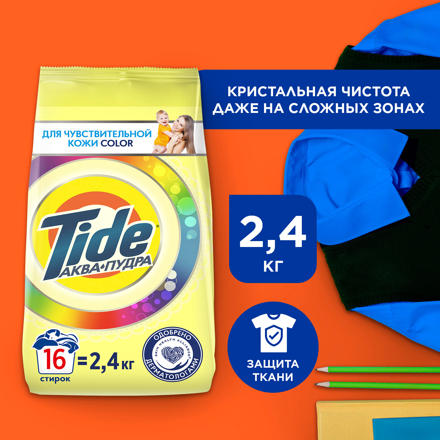 Стиральный порошок Tide Автомат Для Чувствительной Кожи color 16 стирок 2,4 кг.