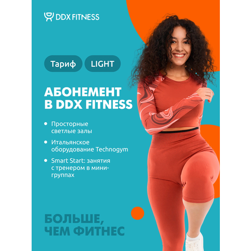 Абонемент DDX FITNESS Щелково Light 30 занятий на 30 дней